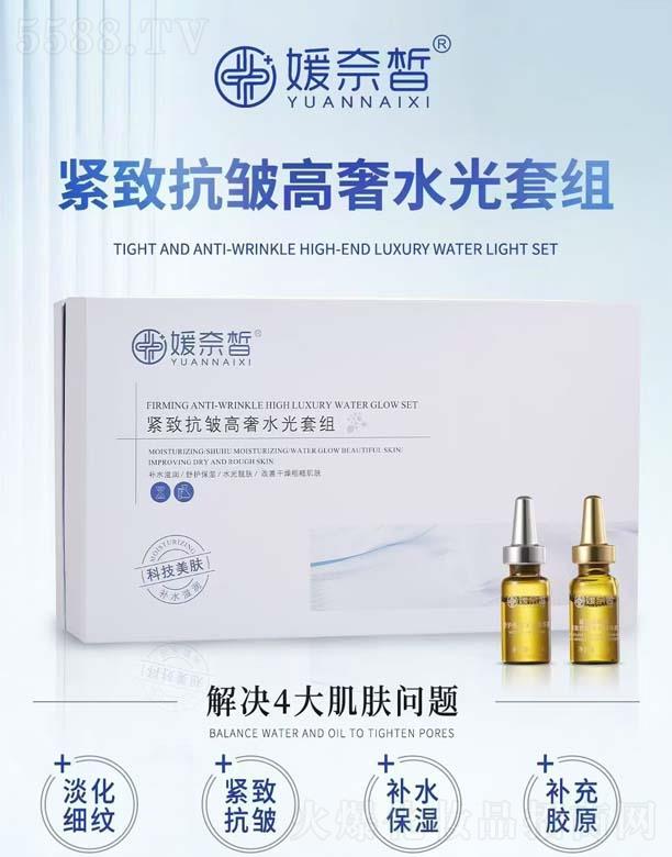 媛奈皙緊致抗皺高奢水光套組
