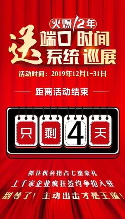 送優(yōu)品巡展,成交!送產品手冊,裂變拓客!僅剩4天! 送優(yōu)品巡展,成交!送產品手冊,裂變拓客!僅剩4天!