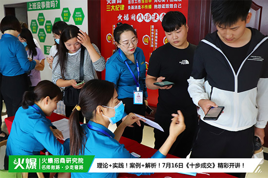 理論+實(shí)踐!案例+解析!火爆招商研究院第82期《十步成交》精彩開(kāi)講! 理論+實(shí)踐!案例+解析!火爆招商研究院第82期《十步成交》精彩開(kāi)講!