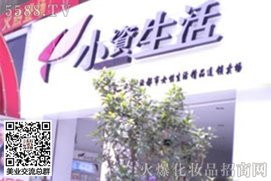 小資生活83分店開(kāi)業(yè)圓滿成功 小資生活83分店開(kāi)業(yè)圓滿成功