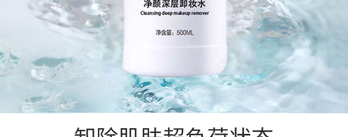 依詩(shī)媞娜凈顏深層卸妝水 依詩(shī)媞娜凈顏深層卸妝水