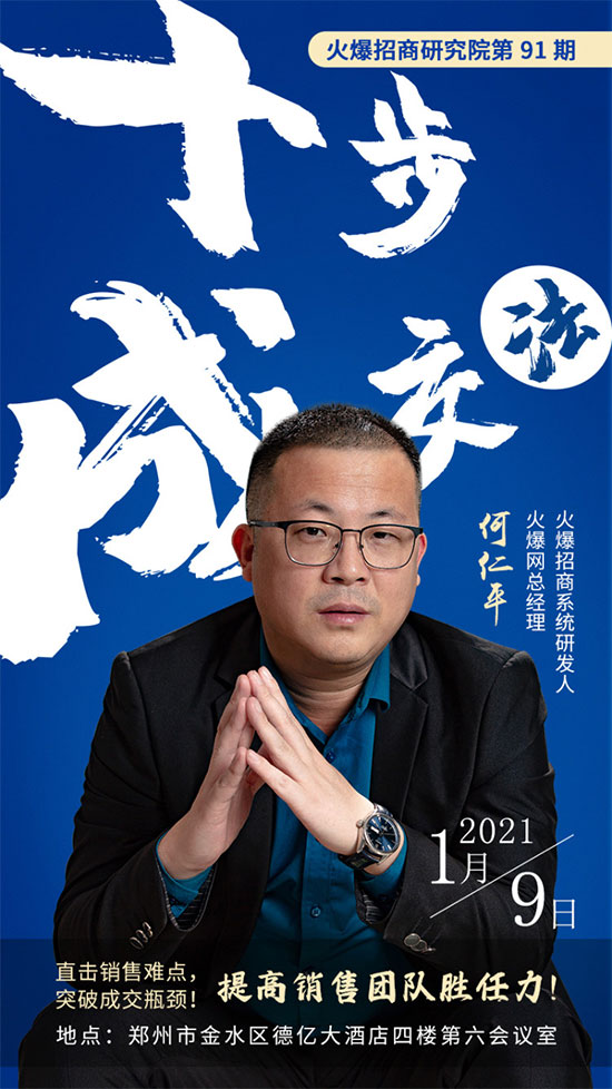 2021首場培訓集結(jié)!《十步成交法》幫企提高銷售團隊勝任力!2 2021首場培訓集結(jié)!《十步成交法》幫企提高銷售團隊勝任力!2