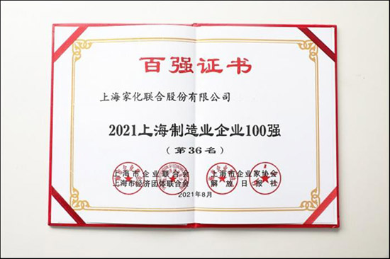 2021上海制造業(yè)企業(yè)100強(qiáng) 2021上海制造業(yè)企業(yè)100強(qiáng)