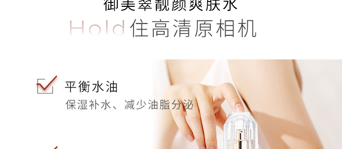 御美翠靚顏爽膚水