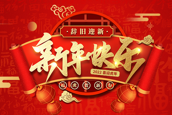 碧夫泉攜品牌古璟妍,祝大家虎年萬事順! 碧夫泉攜品牌古璟妍,祝大家虎年萬事順!