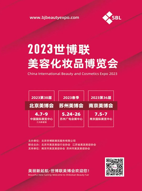 2023年世博聯(lián)全國美業(yè)博覽會(huì)時(shí)間 2023年世博聯(lián)全國美業(yè)博覽會(huì)時(shí)間