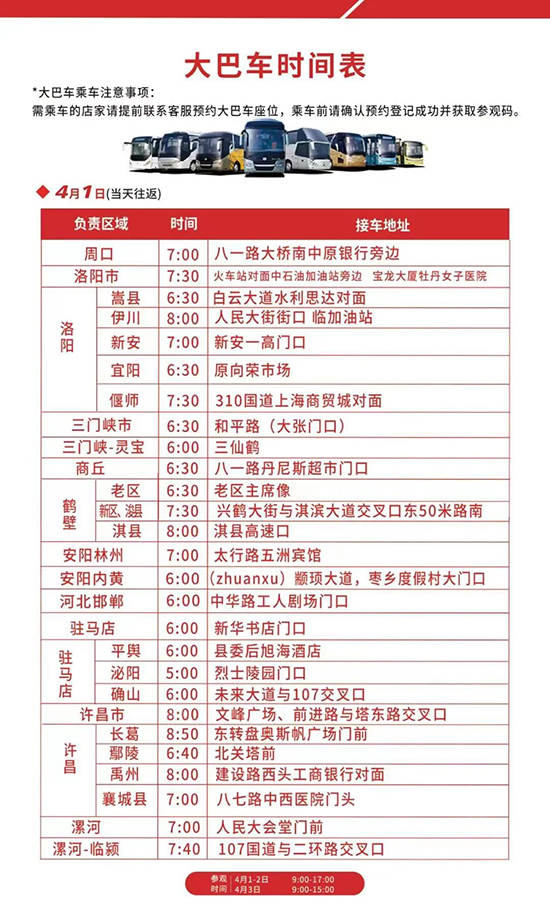 大巴車時間表及接送地點 大巴車時間表及接送地點