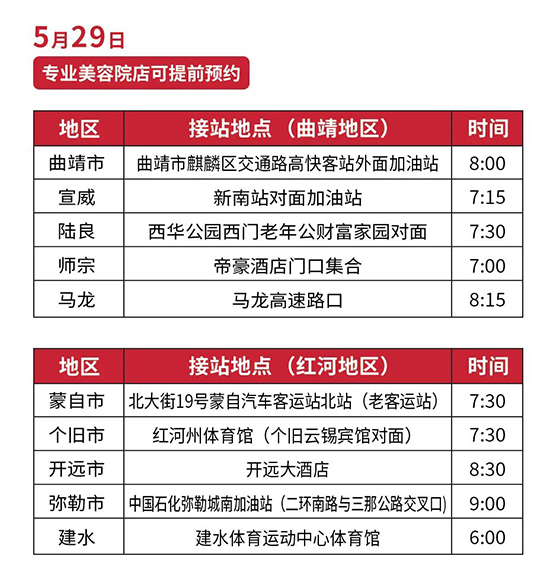 2023昆明國際美業(yè)博覽會(huì)專屬大巴車 2023昆明國際美業(yè)博覽會(huì)專屬大巴車