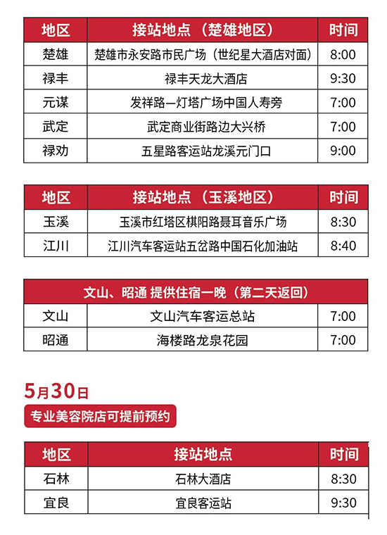 2023昆明國際美業(yè)博覽會(huì)專屬大巴車 2023昆明國際美業(yè)博覽會(huì)專屬大巴車