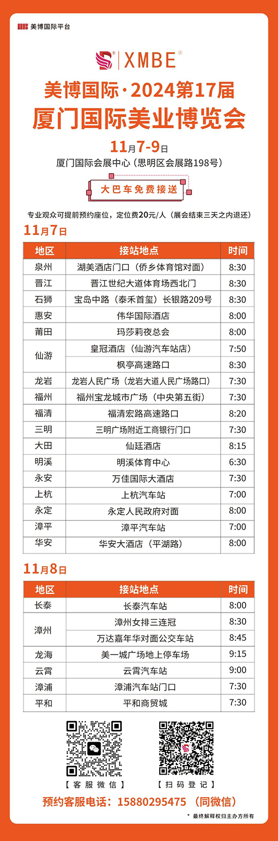 廈門國(guó)際美業(yè)博覽會(huì)大巴車 廈門國(guó)際美業(yè)博覽會(huì)大巴車
