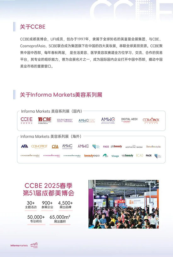 2025春季成都美業(yè)博覽會展位預定火熱進行中 2025春季成都美業(yè)博覽會展位預定火熱進行中