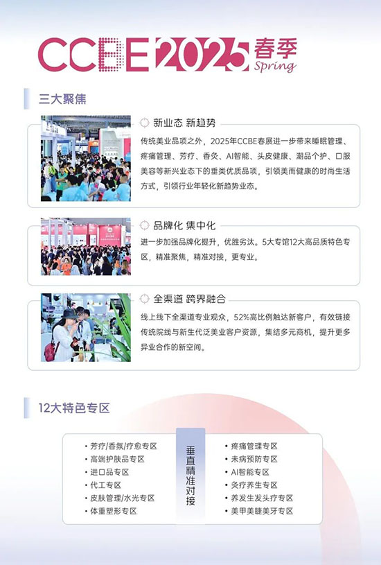 2025春季成都美業(yè)博覽會展位預定火熱進行中 2025春季成都美業(yè)博覽會展位預定火熱進行中