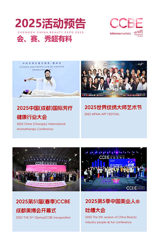 2025春季成都美業(yè)博覽會展位預定火熱進行中 2025春季成都美業(yè)博覽會展位預定火熱進行中